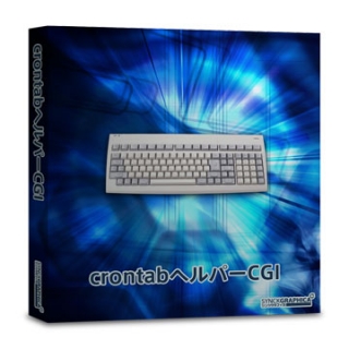 crontabヘルパーCGI
