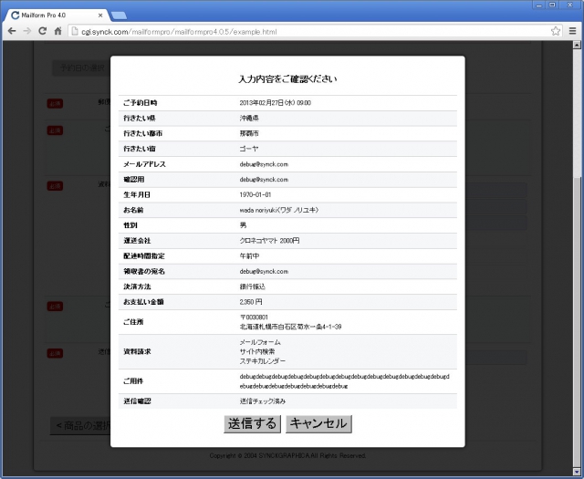 多様な確認画面／メールフォームプロCGI | 札幌Web制作のシンクグラフィカ